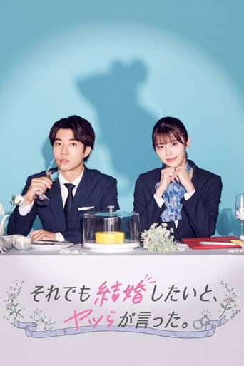 They Said They Still Want to Get Married (2023) poster