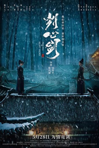 Piercing Heart Sword (2022) poster