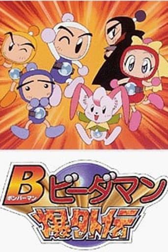 Bomberman B-Daman Bakugaiden (1998) poster