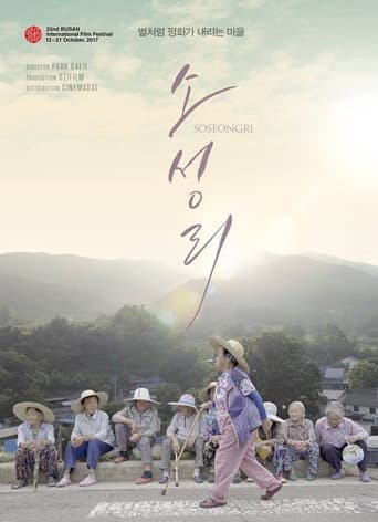 Soseongri (2018) poster
