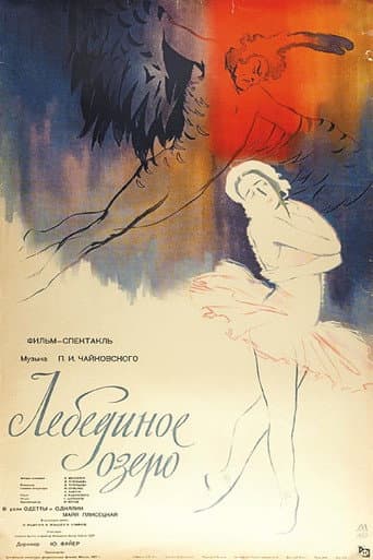 Swan Lake (1957) poster