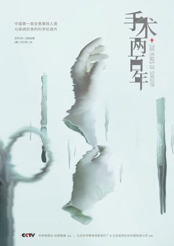 Two Hundred Years of Surgery (2019) poster