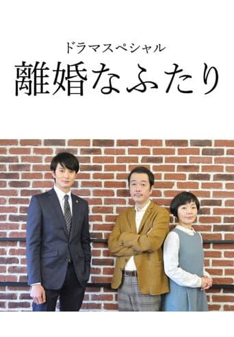 Rikon na Futari (2019) poster