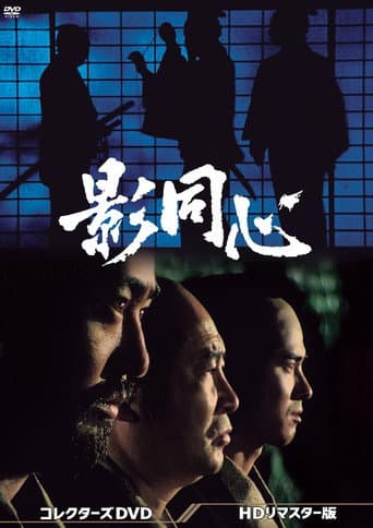 Unified Shadows (1975) poster
