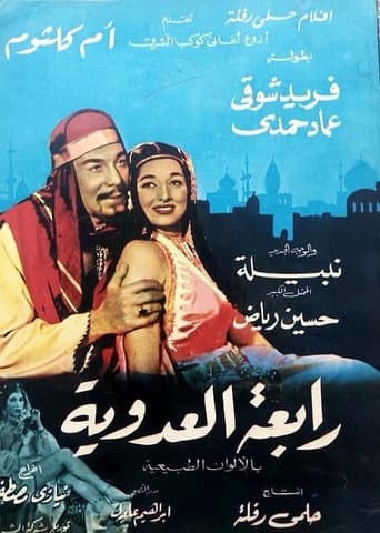 Rabea Al Adaweiah (1963) poster