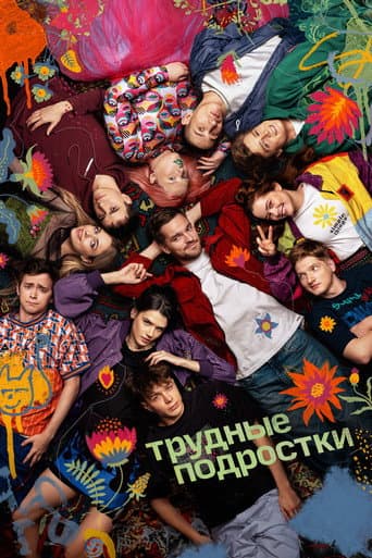 Difficult Teens (2019) poster