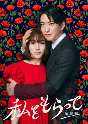 Take Me (2024) poster