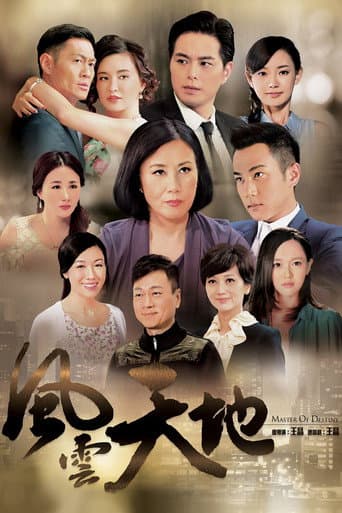 Master of Destiny (2015) poster