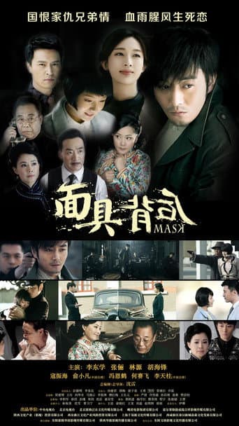 Mask (2019) poster
