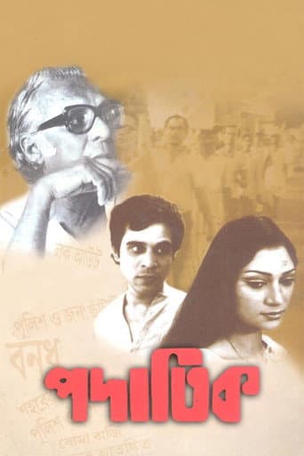 The Guerrilla Fighter (1973) poster