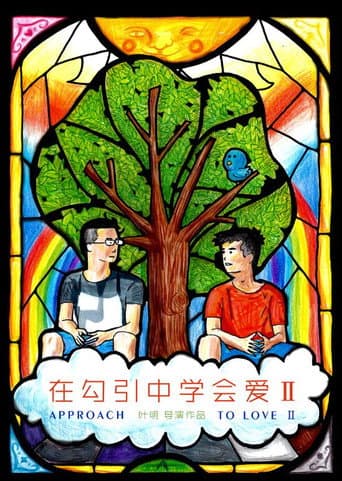 Approach to Love II (2016) poster