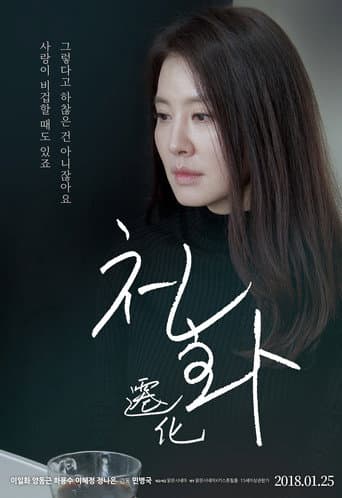 A Living Being (2018) poster
