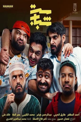 Set Shabab (2024) poster