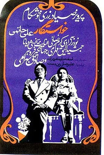 The Suitor (1972) poster