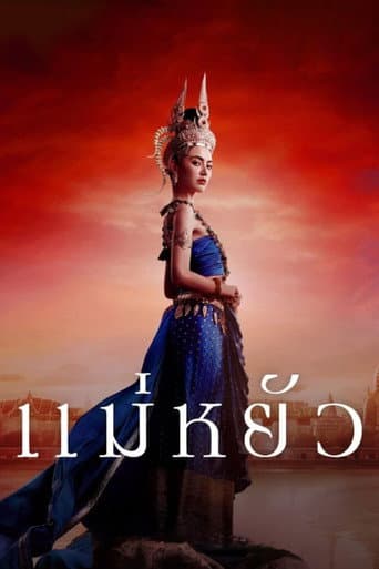 The Empress of Ayodhaya (2024) poster
