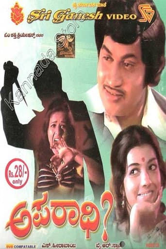 Aparadhi (1976) poster
