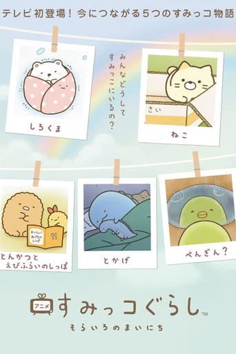 Sumikko Gurashi: Sorairo no Mainichi (2023) poster