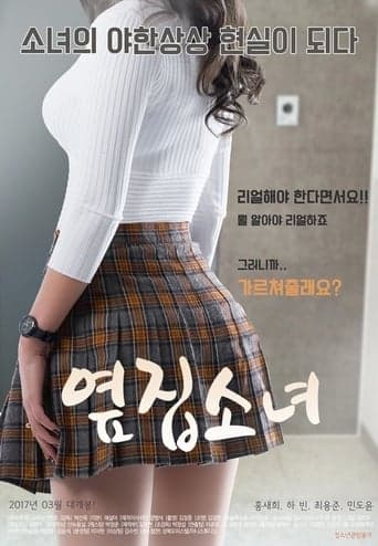 The Girl Next Door (2017) poster