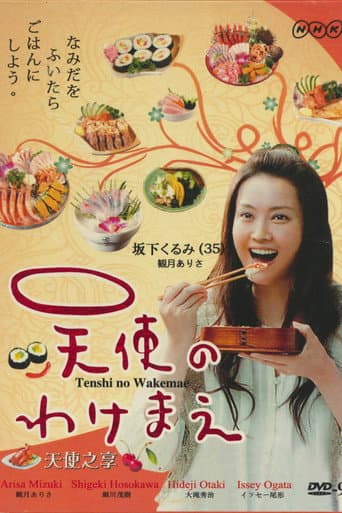 Angel's Share (2010) poster