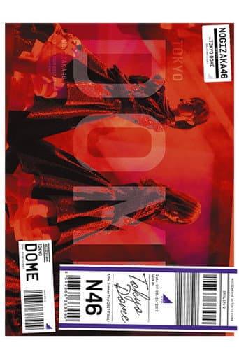 乃木坂46 真夏の全国ツアー2017 FINAL! IN TOKYO DOME poster