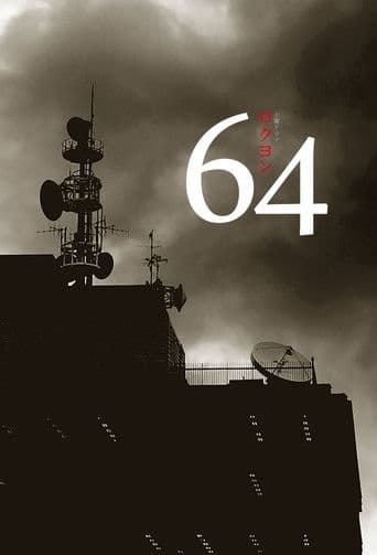 64 (2015) poster