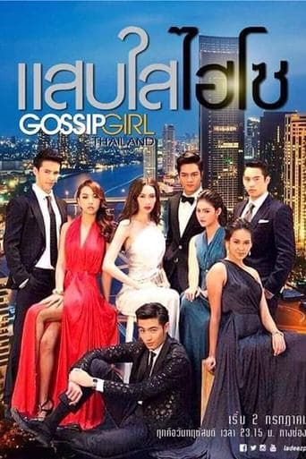 Gossip Girl: Thailand (2015) poster