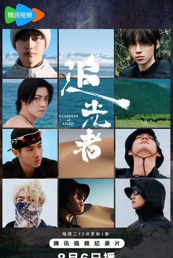 Guardian of Light (2024) poster