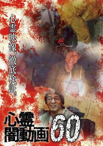Psychic Darkness Video 60 (2021) poster