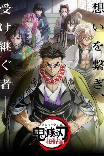 Demon Slayer: Kimetsu no Yaiba -To the Hashira Training- (2024) poster