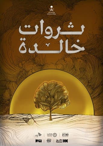 Tharawat Khaleda (2024) poster