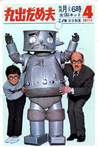 Marude Dameo (1966) poster