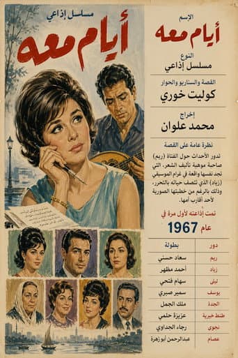أيام معه (1967) poster