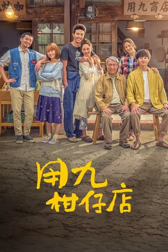 Yong-Jiu Grocery Store (2019) poster