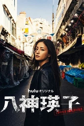 Yagami Eiko (2026) poster
