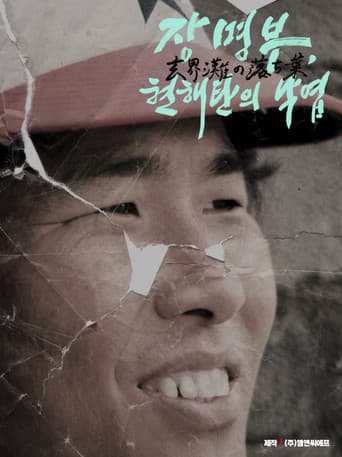 Chang Akio, Fallen leaves in sea (2026) poster