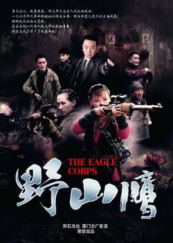 The Eagle Corps (2015) poster