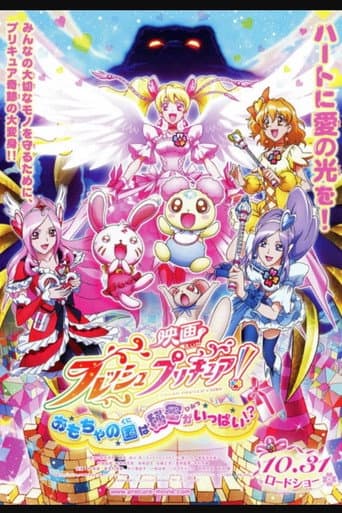 Fresh Precure! Movie: The Kingdom of Toys has Lots of Secrets!? (2009) poster