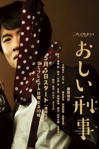 So Close! Detective Oshii (2019) poster