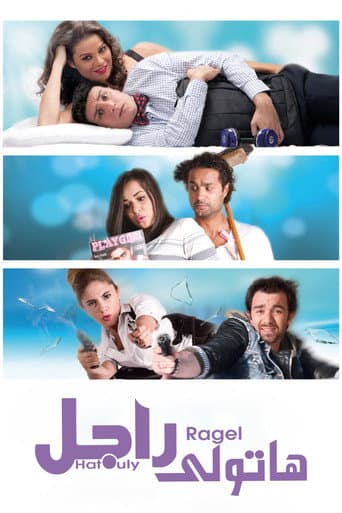 Need a Man (2013) poster