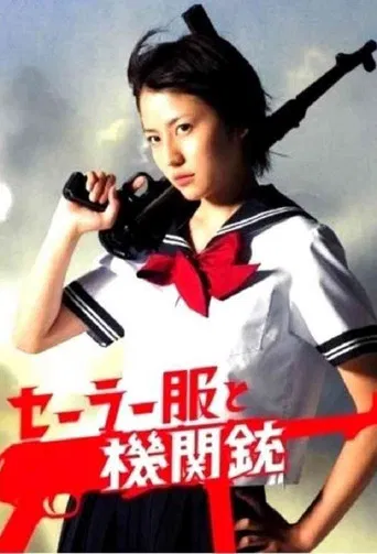 Sailor Suit and Machine Gun (2006) poster