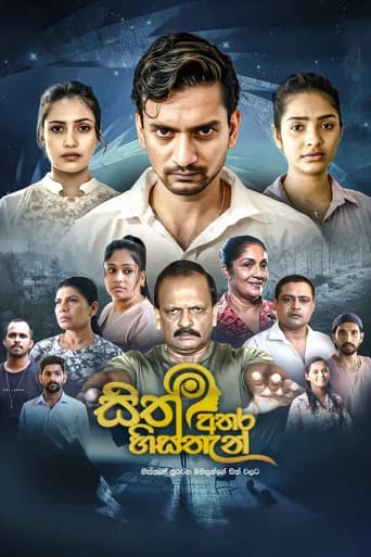 Sith Athara Histhan (2026) poster