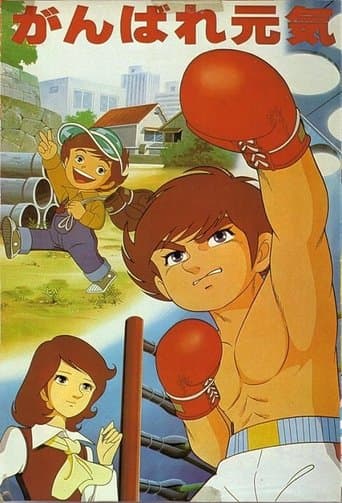 Do Your Best Genki (1980) poster