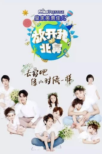 Let me go my Baby (2016) poster