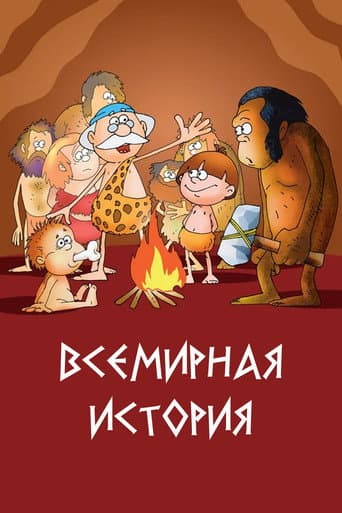 World History (2009) poster