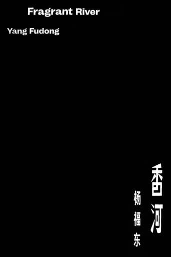 Xiānghé (2025) poster