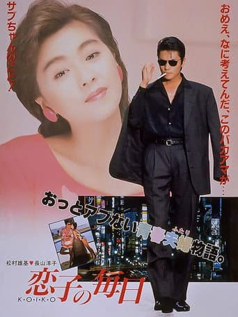 Love on a Daily Basis (1988) poster