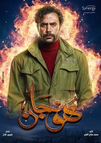 Hogan (2019) poster