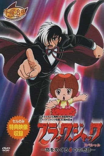 Black Jack Special: The 4 Miracles of Life (2003) poster