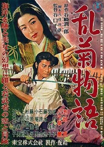 The Maiden Courtesan (1956) poster