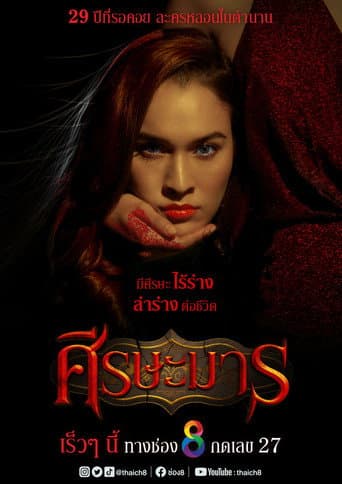 Sisa Marn (2022) poster